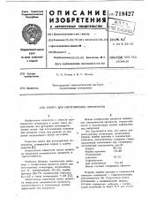Шихта для изготовления огнеупоров (патент 718427)