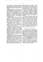 Комбинированная регенеративная коксовальная печь (патент 42027)
