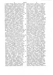 Микропрограммное устройство управления (патент 985790)