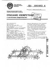 Устройство для сбора конкреций со дна глубоких водоемов (патент 1041643)