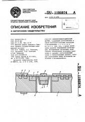 Оптоплетизмографический датчик (патент 1195974)