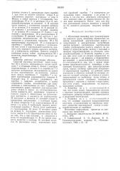 Штанговый конвейер для транспортировки сыпучего груза (патент 553170)