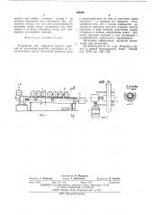 Устройство для передачи круглыхизделий по наклонной решетке (патент 508288)