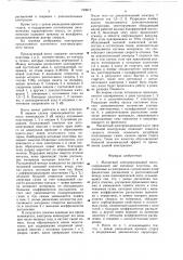 Магнитный электроразрядный насос (патент 750612)