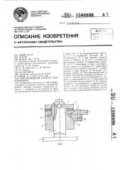 Направляющий аппарат гидромашины (патент 1588899)