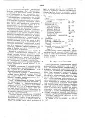 Способ разделения углеводородных смесей (патент 566596)
