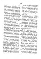 Патент ссср  286203 (патент 286203)