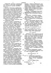 Устройство для вычисления коэффициентов разложения функций в ряд (патент 1029189)