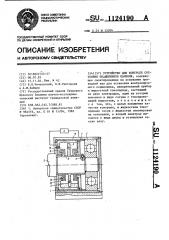 Устройство для контроля состояния подшипников качения (патент 1124190)