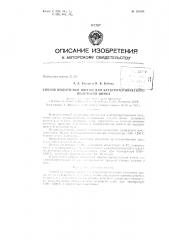Патент ссср  159034 (патент 159034)