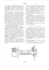 Устройство для поперечной резки полимерного материала (патент 531749)