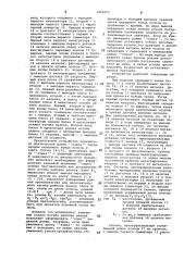 Устройство для регулирования профиля рабочих валков стана кварто (патент 1065053)