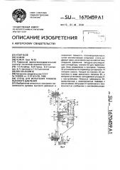 Стенд для испытания рукавов высокого давления (патент 1670459)