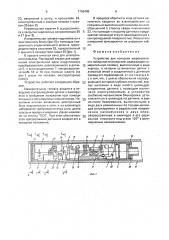 Устройство для контроля шероховатости поверхности отверстий (патент 1758409)