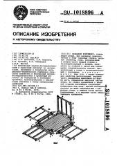 Складной контейнер (патент 1018896)