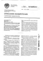 Косметическая искусственная кисть (патент 1616650)