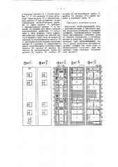 Комбинированная печь для однои многоэтажных зданий (патент 54747)