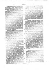 Компенсационная катушка электрической машины (патент 1723631)