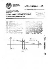 Объектив зрительной трубы с внутренней фокусировкой (патент 1465856)