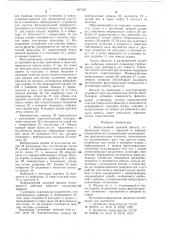 Вибрационный щелевой фильтр (патент 667220)