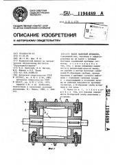 Валок валковой дробилки (патент 1194489)