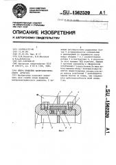 Опора вращения ветроэлектрического агрегата (патент 1562520)