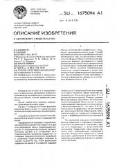 Способ изготовления монолитного объемного блока (патент 1675094)