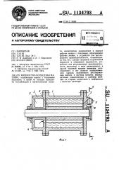 Жидкостно-кольцевая машина (патент 1134793)