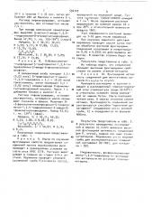 Фосфорилированные амино-1,3,4-тиадиазолы, обладающие фунгицидной активностью (патент 594722)