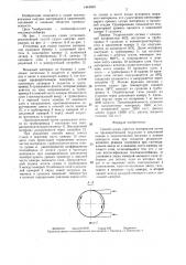 Способ сушки сыпучих материалов (патент 1444599)