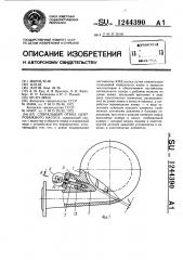 Спиральный отвод центробежного насоса (патент 1244390)