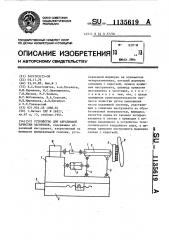 Устройство для абразивной зачистки заготовок (патент 1135619)