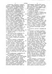 Устройство для счета предметов (патент 1157554)