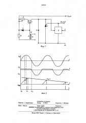 Устройство для фазоимпульсного управления (патент 547934)