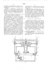 Устройство для загрузки и разгрузки автоклавных корзин со спиральными направляющими (патент 600997)