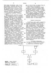 Устройство счета единиц подвижно-го coctaba (патент 850465)