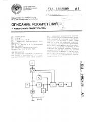 Шумомер (патент 1402809)