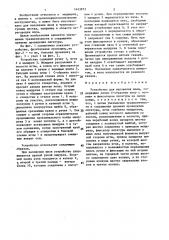 Устройство а.л.косаковского для наложения швов (патент 1443873)