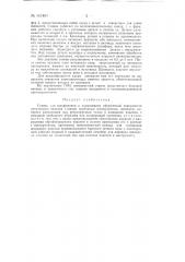 Станок для шлифования и полирования сферической поверхности оптического изделия (линзы) (патент 141401)