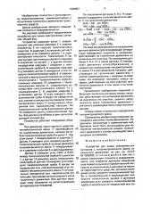 Устройство для съема электрических сигналов с тензометрического звена гусеничного движителя (патент 1638597)