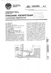 Подводящее устройство лопастного насоса (патент 1642080)