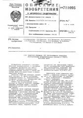 Защитный препарат для эмульсионного травления микроцинковых комбинированных плоских и гибких печатных форм (патент 711095)