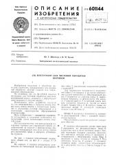 Инструмент для чистовой обработки шариком (патент 601144)