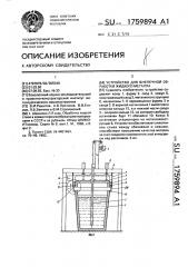 Устройство для внепечной обработки жидкого металла (патент 1759894)