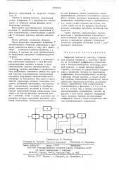 Цифровой синтезатор частоты (патент 579681)