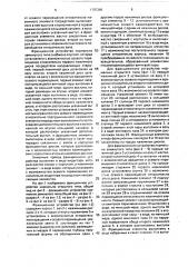Фрикционное устройство (патент 1707346)