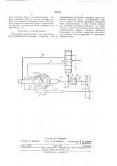 Лопастный гйдродвигатель для гидроприводов прерывистого вращения (патент 203413)