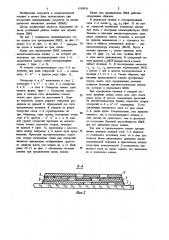 Канал для продвижения цилиндрических магнитных доменов (патент 1180976)