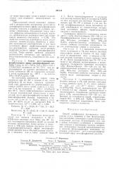 Способ модификации целлюлозных л\атериалов (патент 395533)