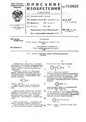 Способ получения амидов пиридинкарбоновой кислоты (патент 715023)